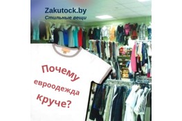 Почему в Европе одежда круче, чем на постсоветском пространстве