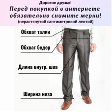 Брюки мужские Batistini